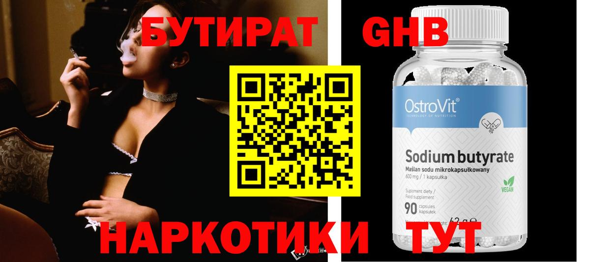 Миллерово  БУТИРАТ вода  Вход с VPN 