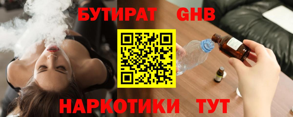 Бутират оксибутират Миллерово
