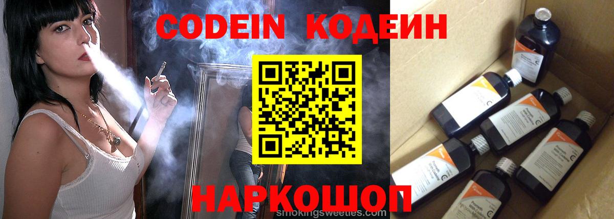 Миллерово  Codein напиток Lean (лин)  Вход с VPN  Кодеин Purple Drank 