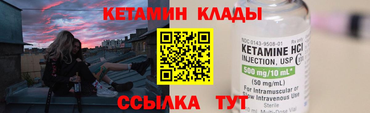 КЕТАМИН ketamine  Вход с VPN  Миллерово 
