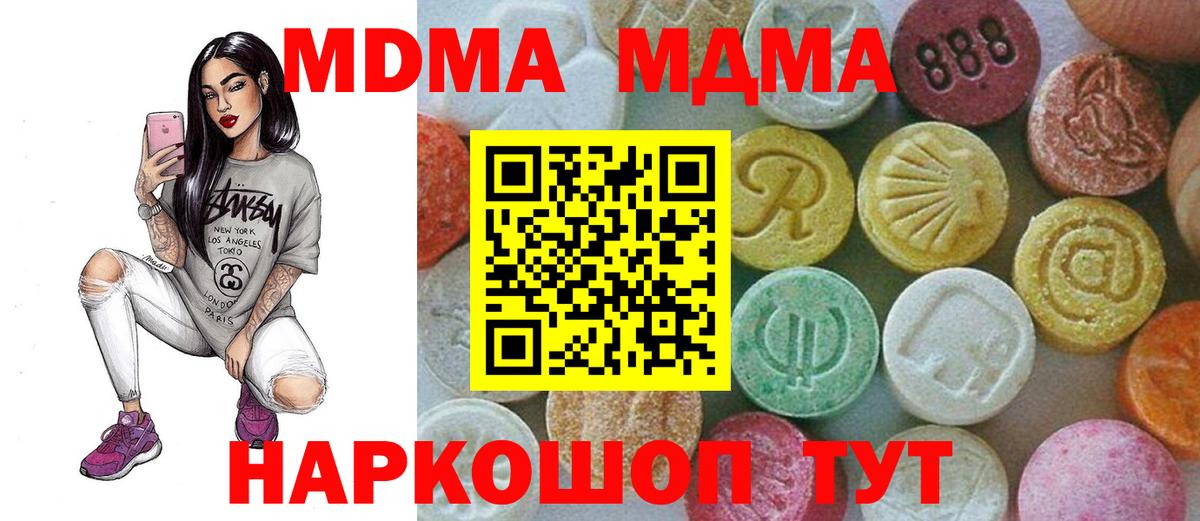 МДМА Molly  Вход с VPN  Миллерово  MDMA молли 