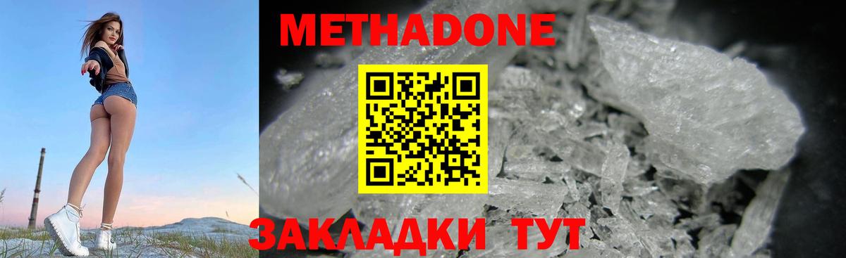 Миллерово  МЕТАДОН кристалл  Вход с VPN  Метадон VHQ 
