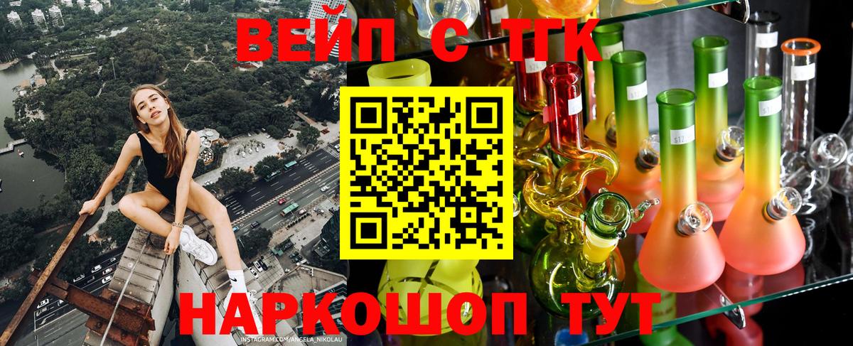 ТГК вейп Миллерово